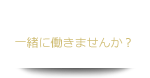 RECRUIT
